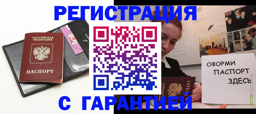 временная регистрация купить в Тыве